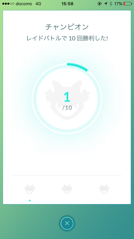 ポケモンgo レイドバトルが実装されたので早速やってみた みなつち雑記帳