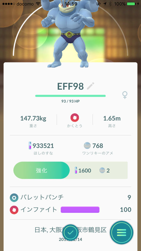 ポケモンgo カイリキーの技ガチャをやってみた みなつち雑記帳