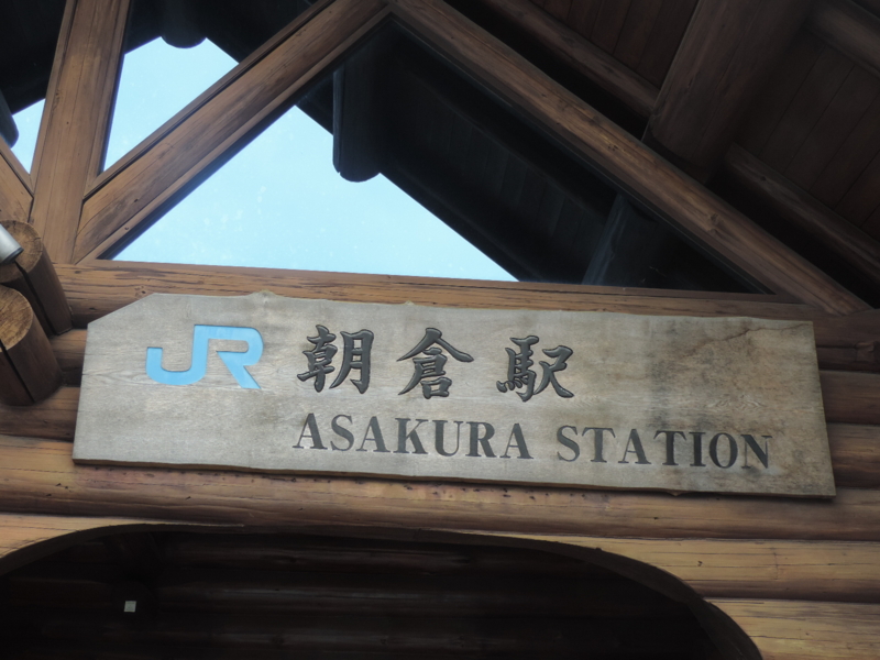 シリーズ土佐の駅(3)朝倉駅（JR土讃線） - 3710920269