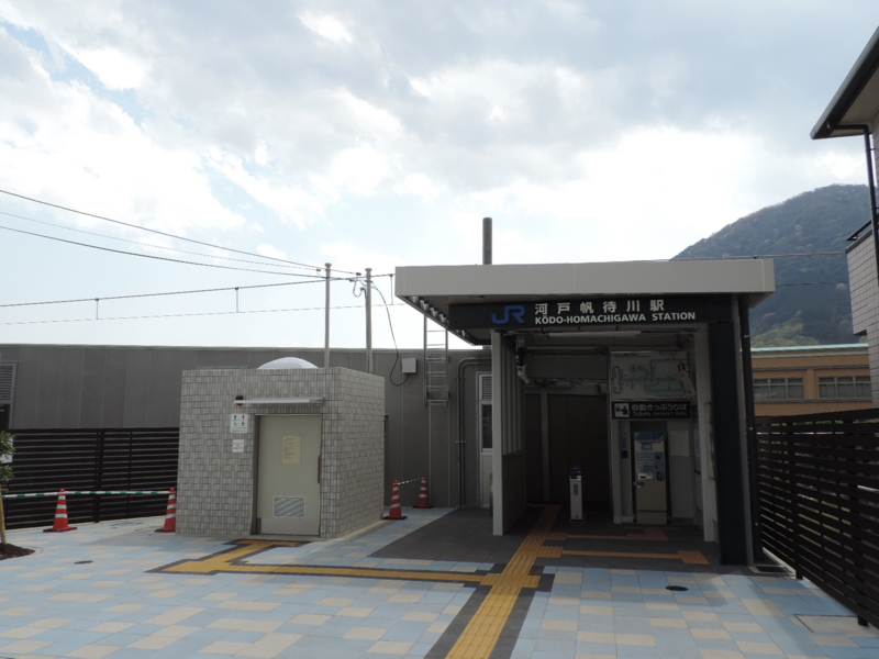 17年春 Jr復活路線1泊2日の旅 可部線篇その3 河戸帆待川駅にて