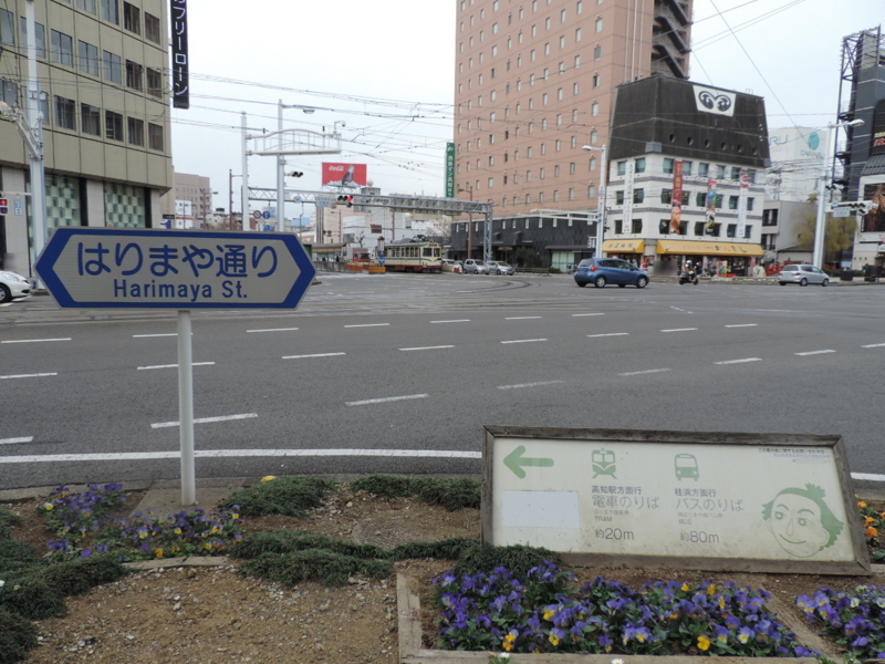 行先方向板　とさでん交通 ごめん／いの 行先方向板 とさでん交通 ごめん／いの （シリーズ土佐の駅(171