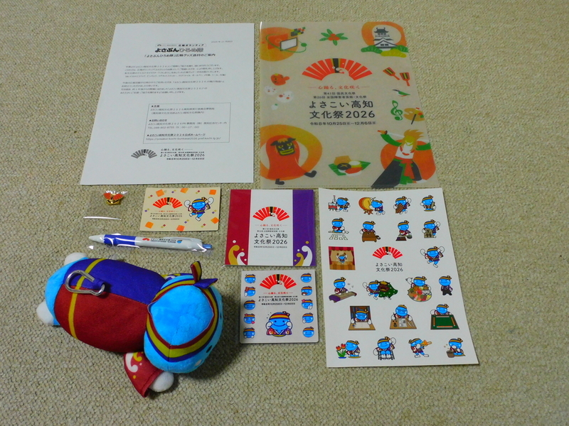 よさぶんひろめ隊」に入隊したら記念グッズをいろいろもらいました