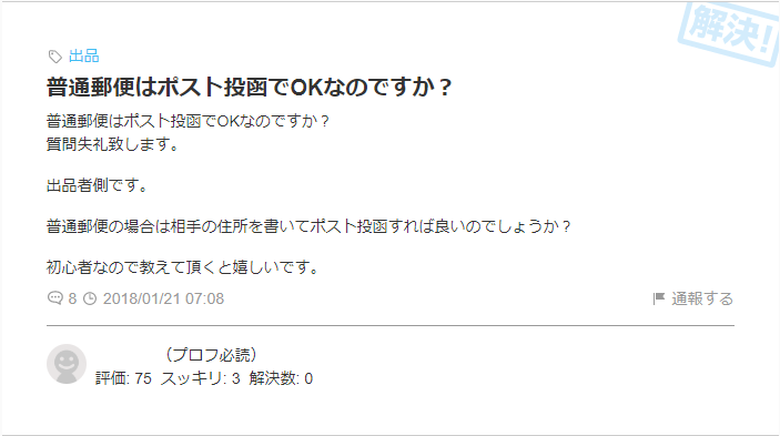 普通郵便はポスト投函でOKなのですか？