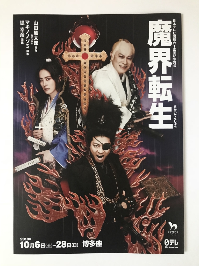 十魔界転生 ネタバレ