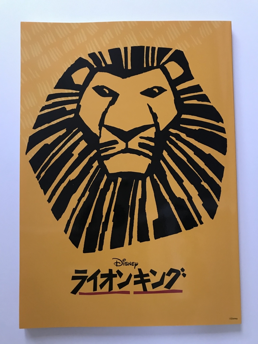劇団四季ミュージカル ライオンキング 博多ver 気まぐれblog Sasa 劇団四季ミュージカル ライオンキング 博多ver 気まぐれblog Sasa
