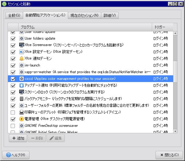 環境整備その1【画面の色】 - Linux (old) Newbies
