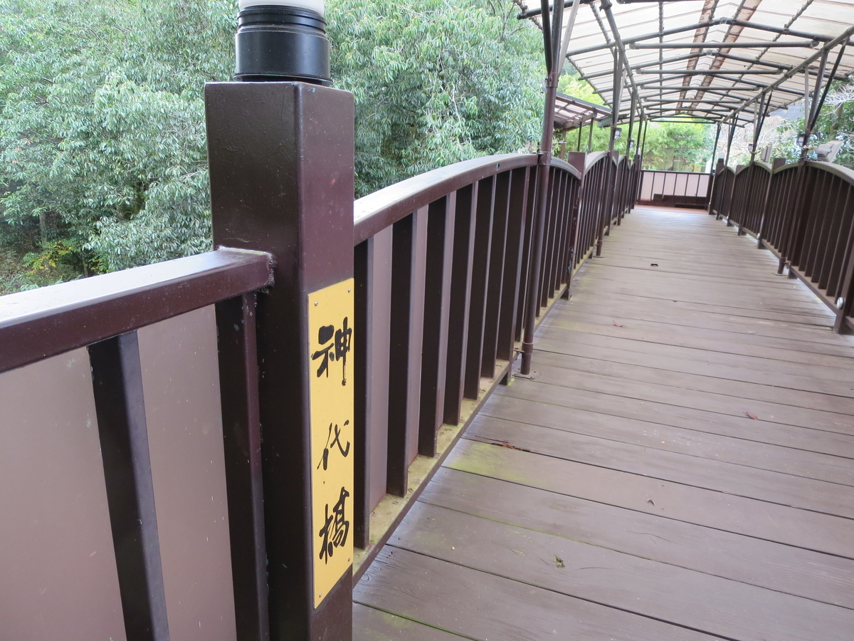 美容液級のあふれる源泉かけ流しの宿ー神代の湯(修善寺) - 日々、愉し暮らし