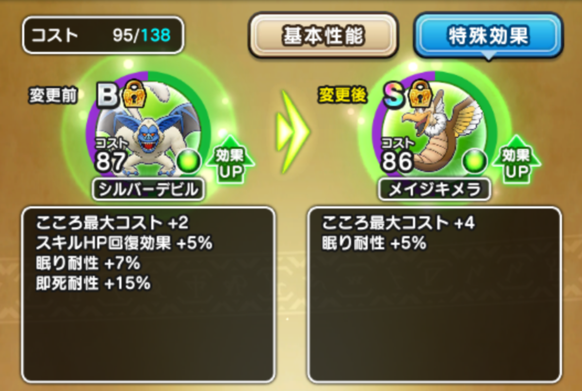 メイジキメラ ドラクエウォーク こころの旅