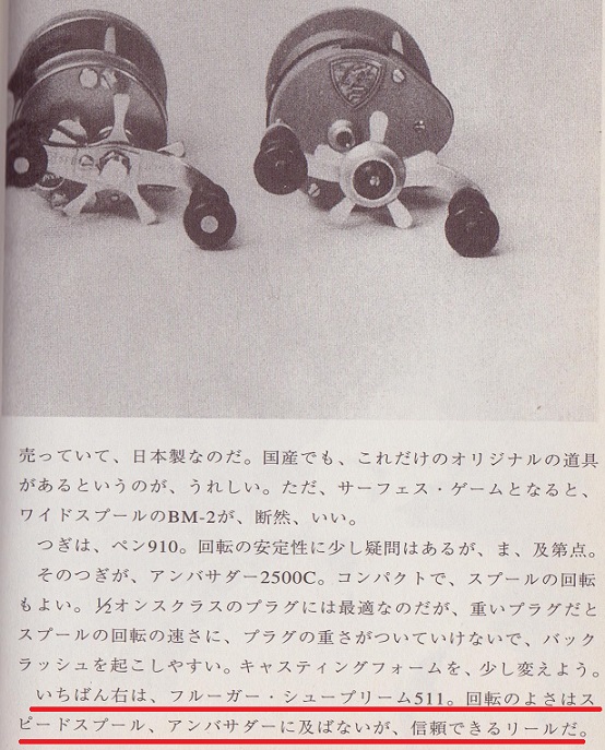 フルーガー Supreme 511 ベイトリール USA製 OH済 フルーガー Supreme