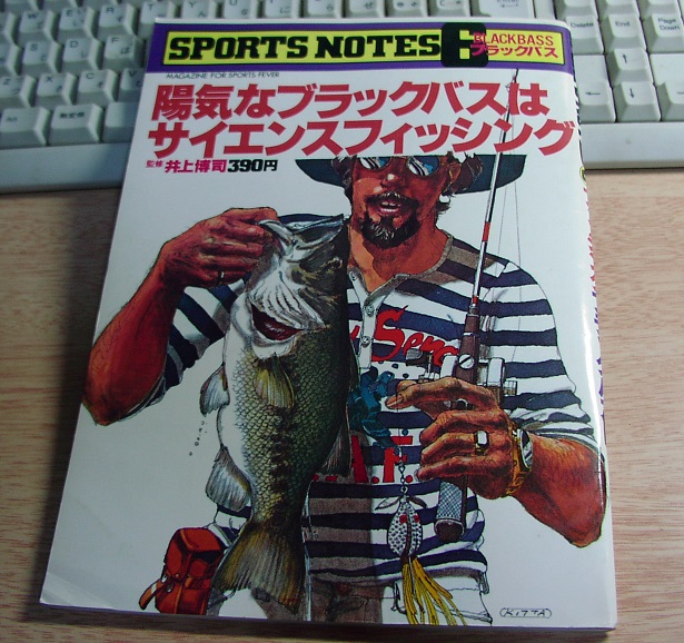 陽気なブラックバスはサイエンスフィッシング - メルカリ