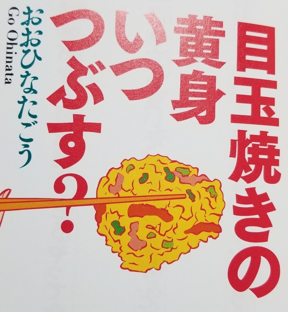 目玉焼きの黄身いつ潰す おおひなたごう 漫画パラダイス 目玉焼きの黄身いつ潰す おおひなたごう 漫画パラダイス