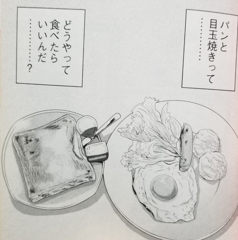 目玉焼きの黄身いつ潰す おおひなたごう 漫画パラダイス 目玉焼きの黄身いつ潰す おおひなたごう 漫画パラダイス