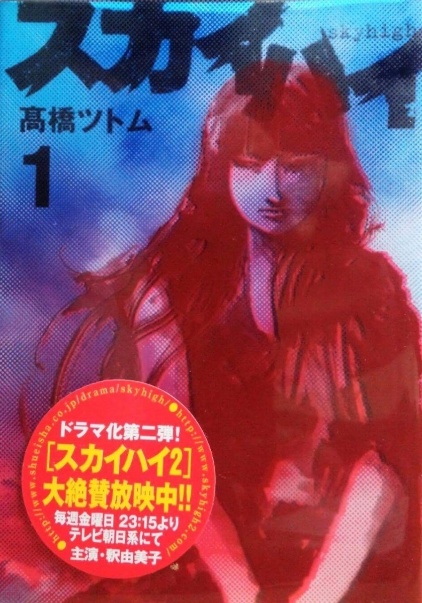 スカイハイ 高橋つとむ 漫画パラダイス スカイハイ 高橋つとむ 漫画パラダイス