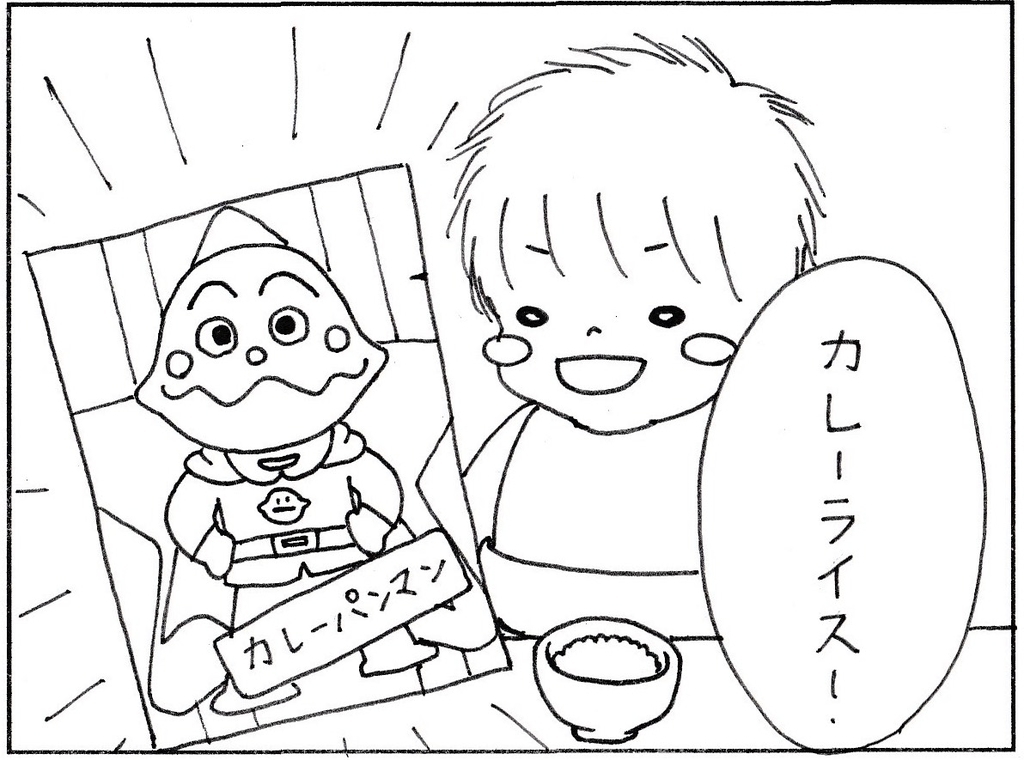 絵日記 がんばれ カレーパンマン みんしゃんの子育てblog