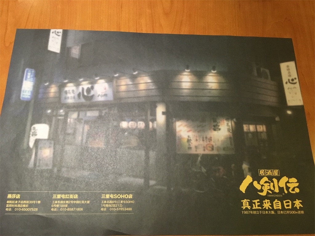 f:id:minghuabj:20180106231613j:image