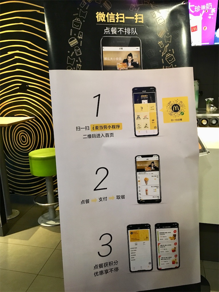 マクドナルドのタッチパネル注文が便利すぎる 元 ふわふわ北京日和