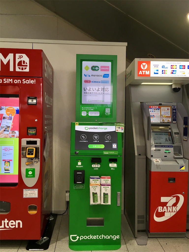 ポケットチェンジを使って、外貨コインをWeChatにチャージしてみた☆カンタン操作でラクラク♪ - 元・ふわふわ北京日和