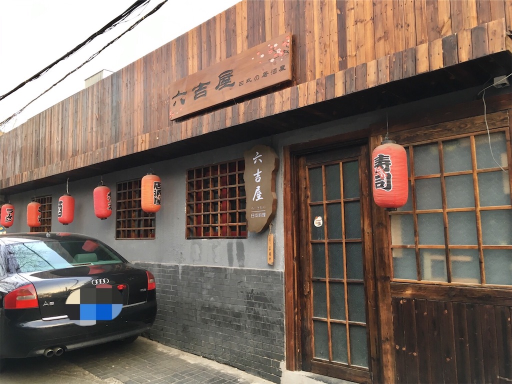 f:id:minghuabj:20190318185308j:image