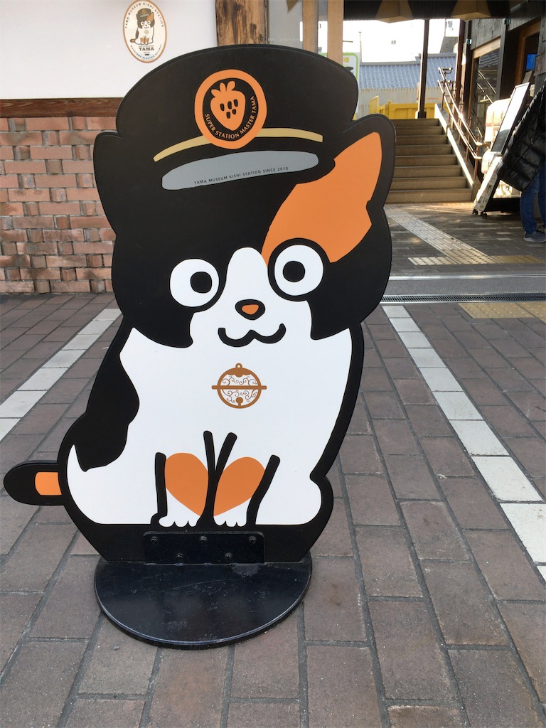 和歌山 ニタマ駅長に会いに和歌山電鉄貴志駅へ たま電車もキュート 元 ふわふわ北京日和