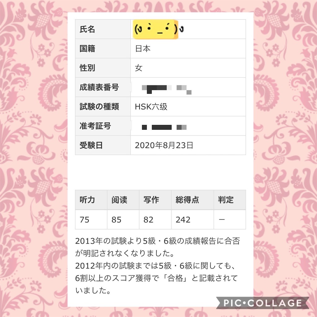 中国語】HSK6級を初受験した結果と振り返り - 元・ふわふわ北京日和
