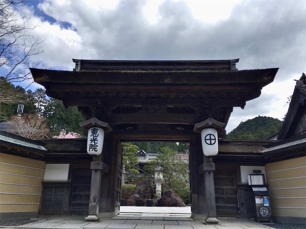 和歌山 高野山の宿坊として人気の恵光院 高野山 御朱印 元 ふわふわ北京日和
