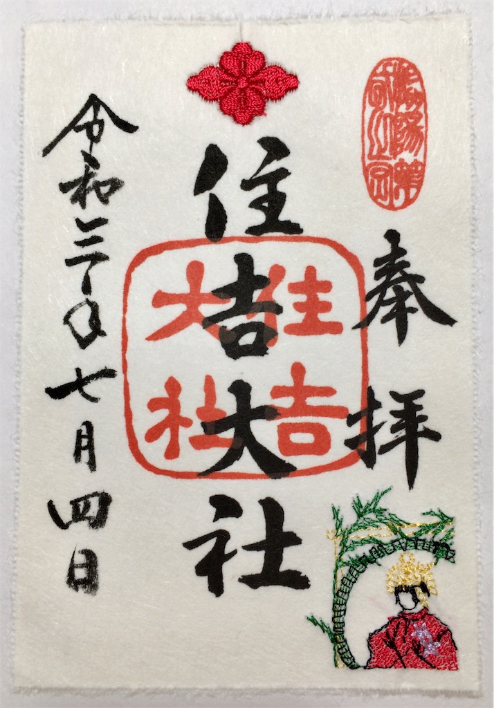 住吉大社事典 住吉大社 改訂新版 | 住吉大社 |本 | 通販 | Amazon