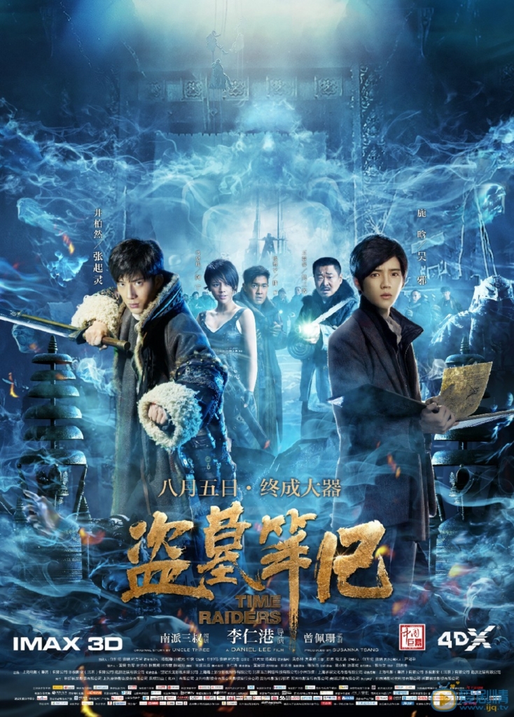 貴重　中国　有名映画監督から頂いた筆　高価 早くも2億元超え！中国映画「盗墓筆記（盗墓笔记）」 - 中華ぐるぐる丼