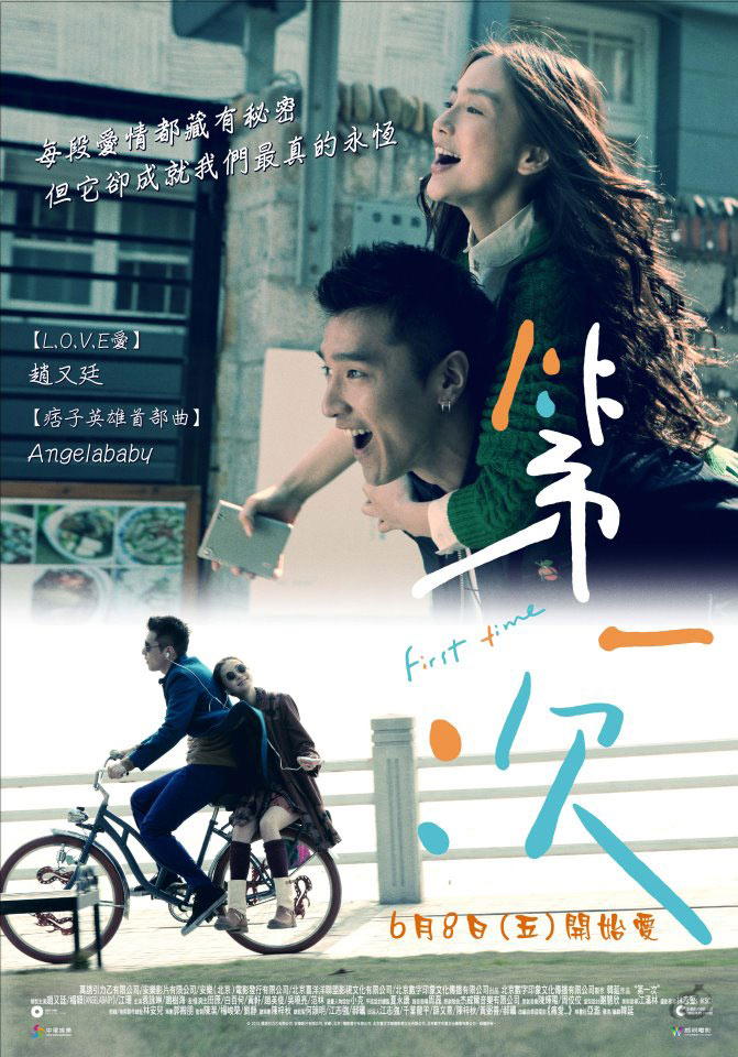 アンジェラ・ベイビー主演！映画『メモリーFirst Time- 』アルバム・ アンジェラ・ベイビー映画『メモリーFirst Time-』☆OST/CDアルバム