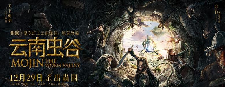 雲南虫谷（トレジャー・オブ・ムージン 天空城の秘宝）」を騰訊視頻