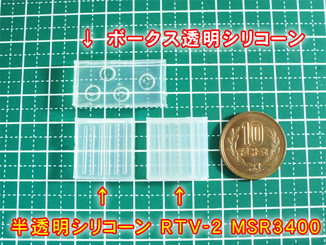 UVレジン液での注型も視野に!型取り用の透明シリコーンを比較