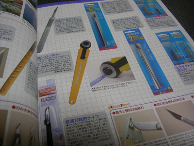 ミニチュア作りの参考図書に! 書評 - 『ノモ研 増補改訂版』