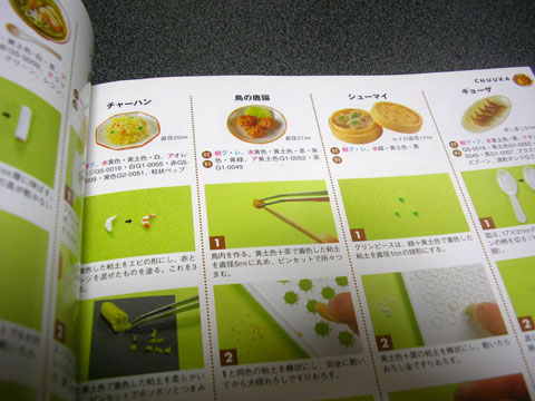 書評:『ドールハウスのミニチュア小物 ごちそうの本』