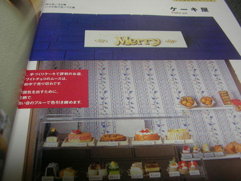 書評:『ドールハウスのミニチュア小物 お店の本』