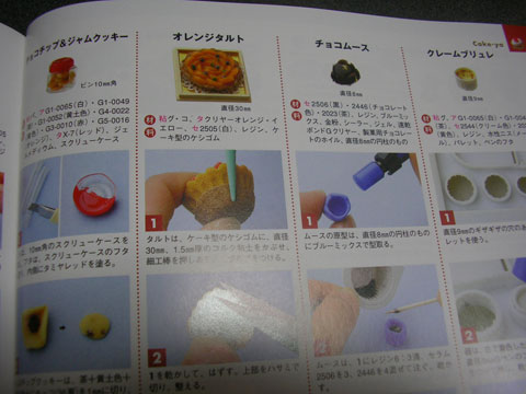 書評:『ドールハウスのミニチュア小物 お店の本』