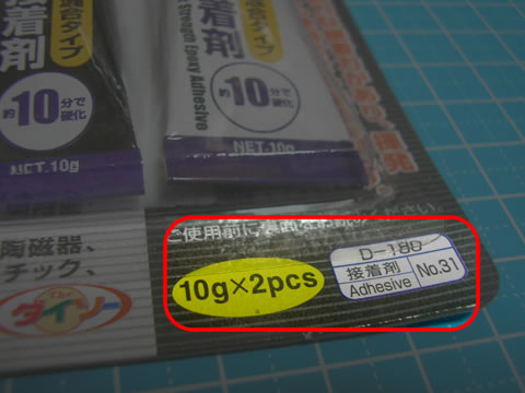 100円ショップのエポキシ接着剤で透明パーツを作る