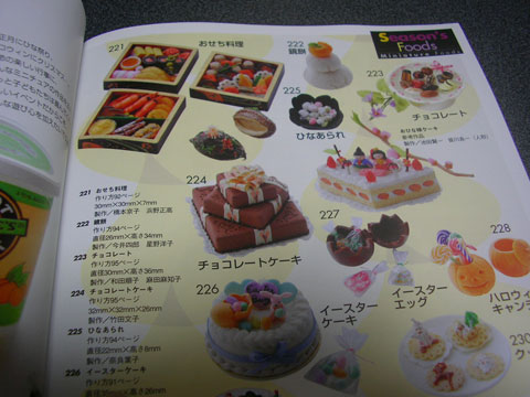 書評:『ミニチュアフードBook ねんどで作る1/6サイズのかわいい食べ物』