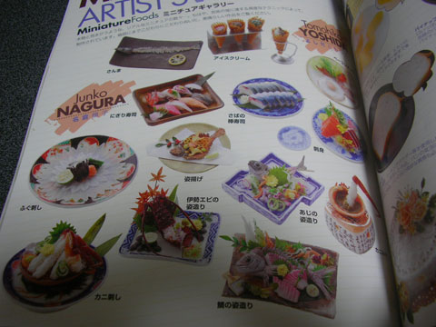 書評:『ミニチュアフードBook ねんどで作る1/6サイズのかわいい食べ物』