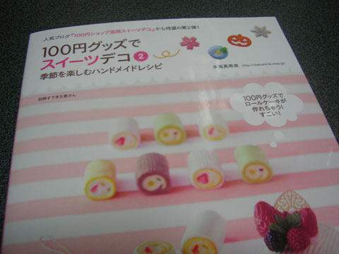 書評:『100円グッズでスイーツデコ2』