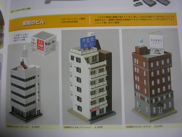 ミニチュア建物が満載!書評:『ジオラマコレクション完全マニュアル3』