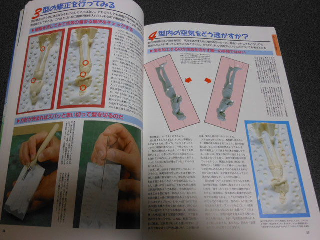型取り複製のバイブル!書評:『モデルテクニクス2』