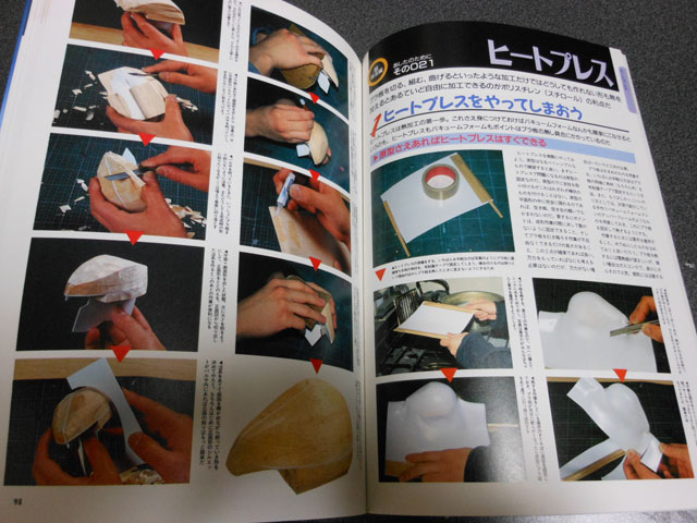 型取り複製のバイブル!書評:『モデルテクニクス2』
