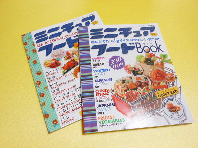 色で悩む方への希望の光!書評:『粘土で作るミニチュアフードのレストラン』