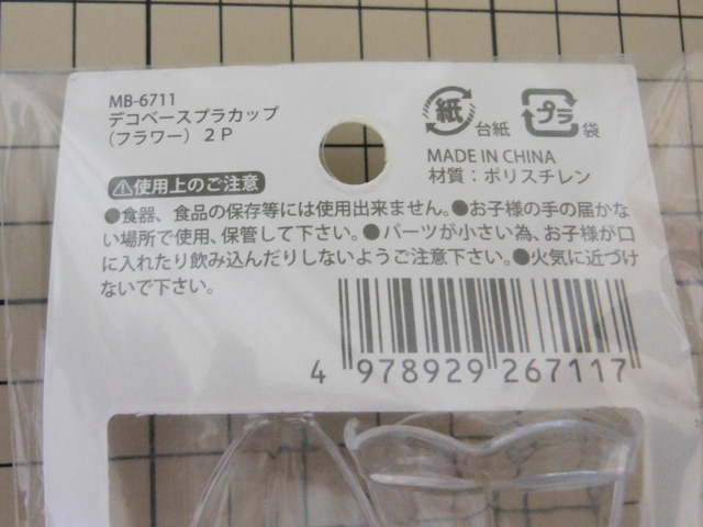 【ミニチュアフード】透明な丸皿の作り方 その2