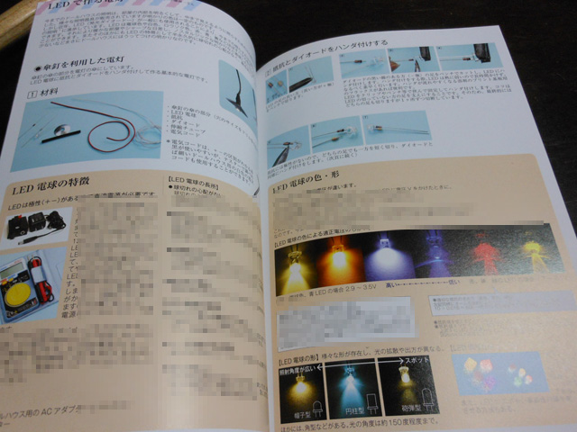 電飾(LED)に興味がある方は必見! 書評:『ドールハウス教本vol.1 「パリの街角」』