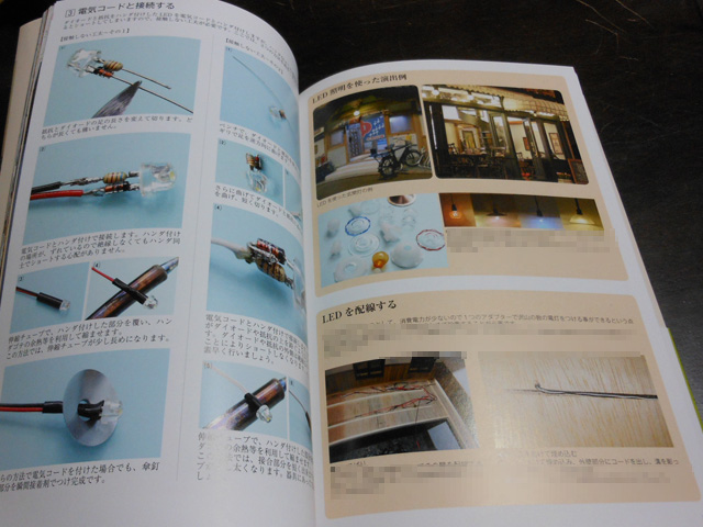 電飾(LED)に興味がある方は必見! 書評:『ドールハウス教本vol.1 「パリの街角」』