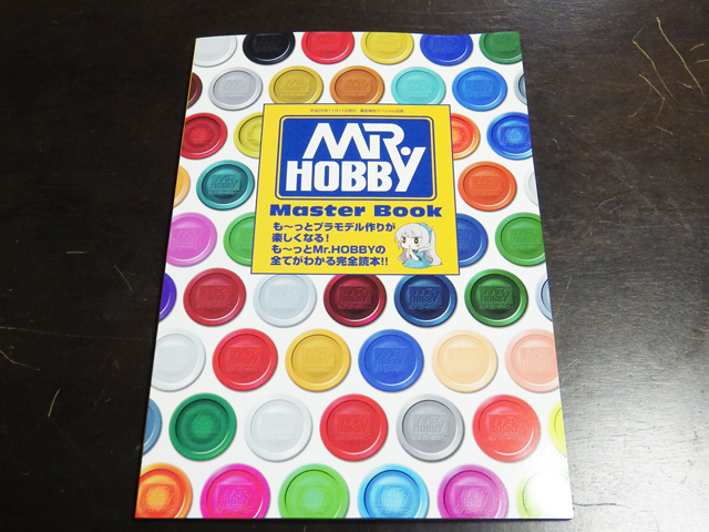 書評：『Mr.HOBBY Master Book』