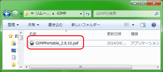 【GIMP講座】GIMP Portableのインストールと日本語化の手順