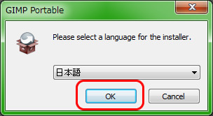 【GIMP講座】GIMP Portableのインストールと日本語化の手順