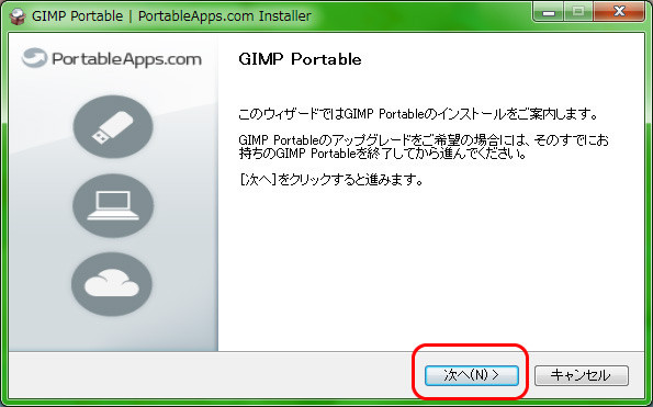 【GIMP講座】GIMP Portableのインストールと日本語化の手順