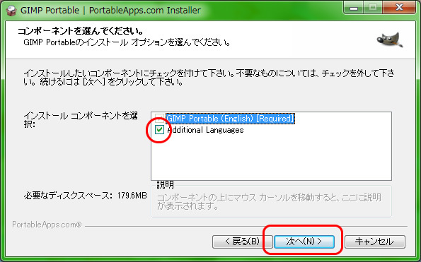 【GIMP講座】GIMP Portableのインストールと日本語化の手順